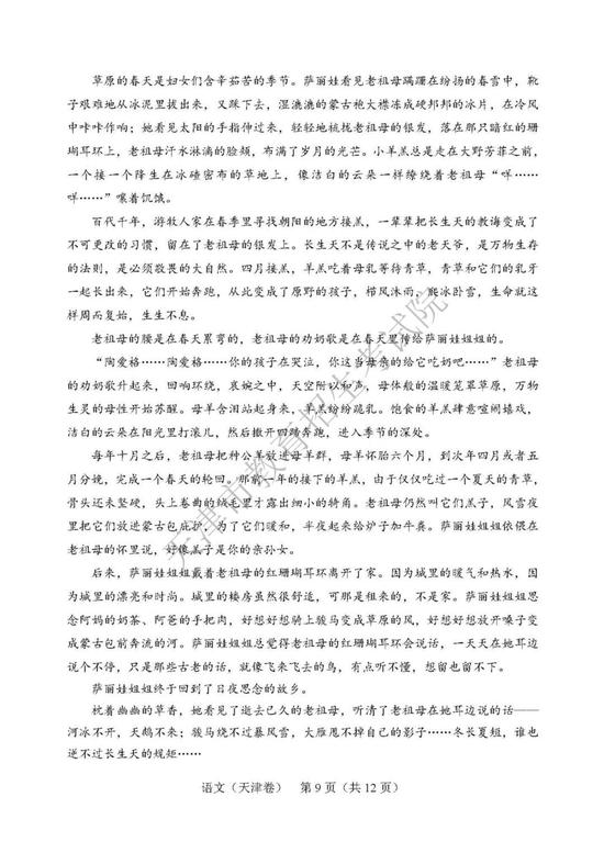 2019天津学院入学考试语言触控（9）