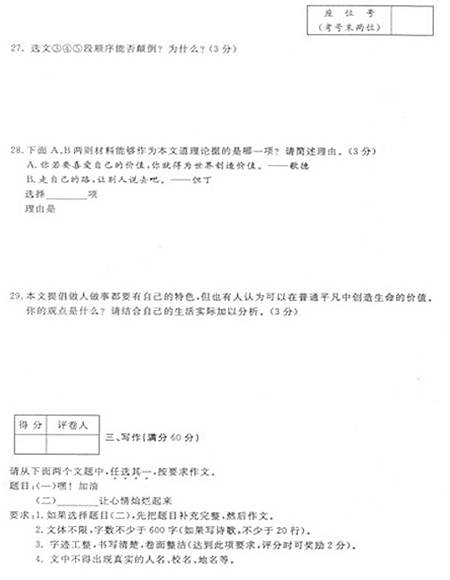 2011年本溪市高级考试中文问题（包括答案​​）9
