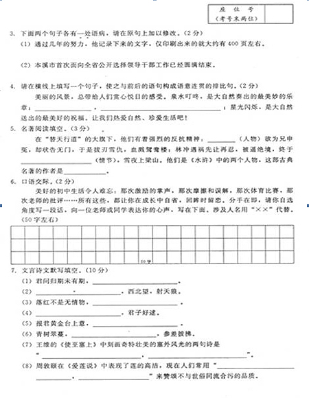 2011年本溪市大学考试中文问题（包括答案​​）2