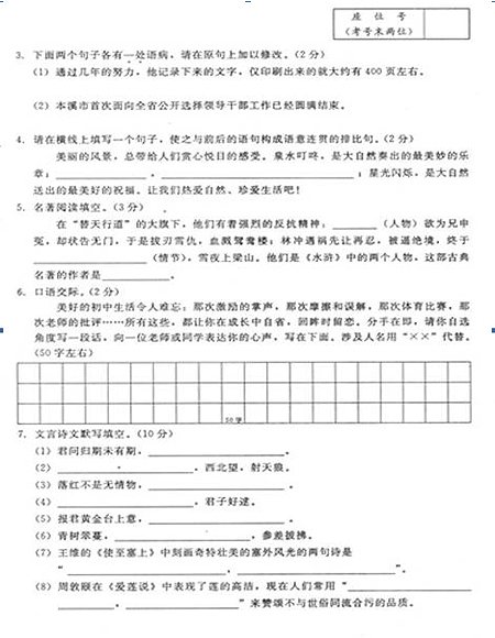 2011年本溪市大学考试中文问题（包括答案​​）1