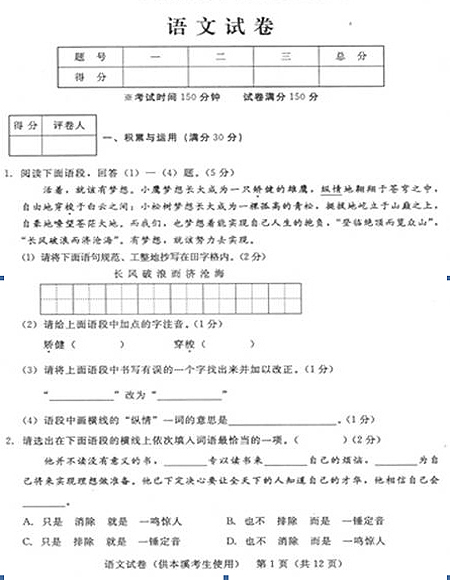 2011年Benxi City高级考试中文问题（包括答案​​）