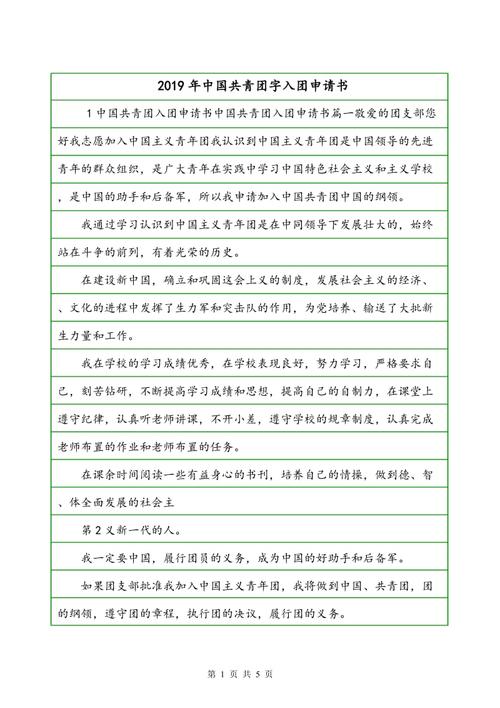 中国共产主义青年联赛Application_750字