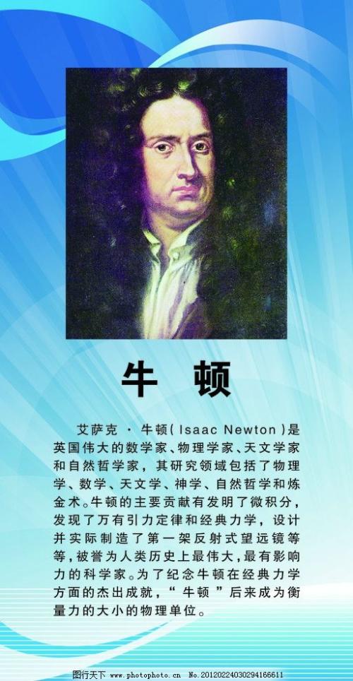 牛顿的故事