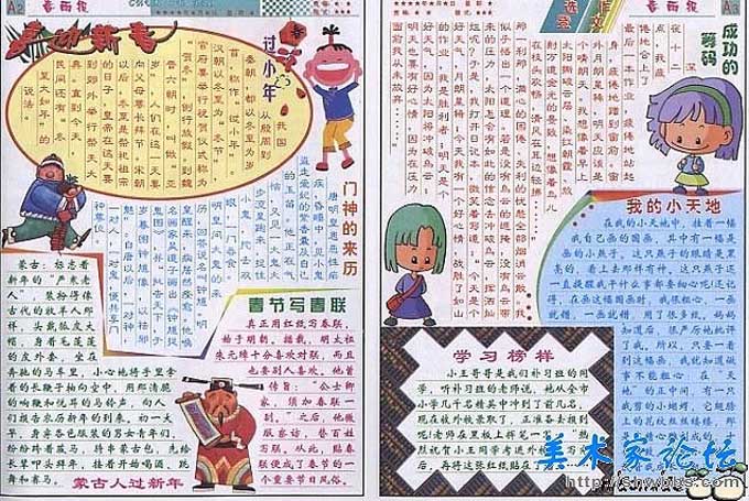 春节手写报纸（10）_20字