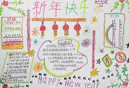 在春节的手写报纸 - 新年快乐_20字