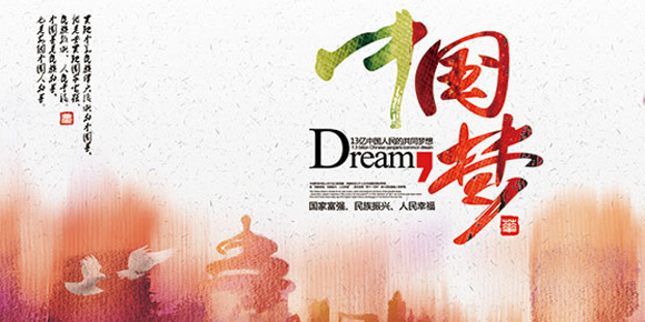 “美丽的中国我的中国梦想”后阅读_650字后