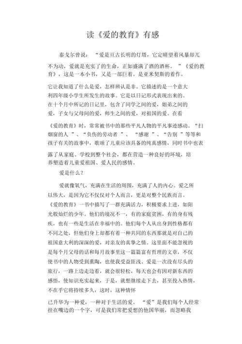 阅读“爱教育”（Cong Chen Yu）_550字