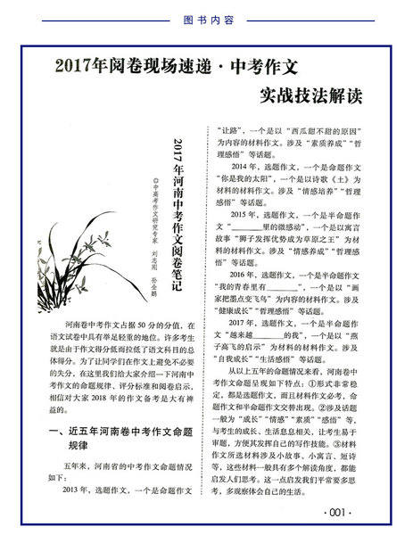 2014年南京中学研究写作技巧：比较分布