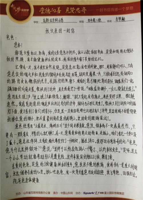 刘老师，消除天然气 - 一封信给老师刘_450字