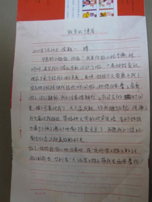 致新疆小学的一封信_600字