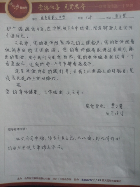 写信给老师刘_600字