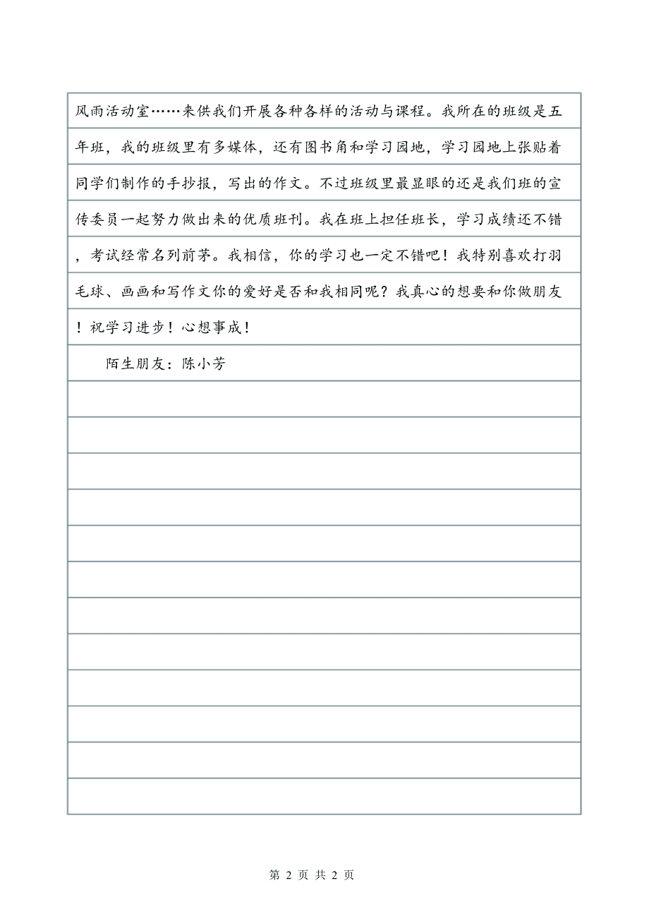 写一封信给张雄岭_800字