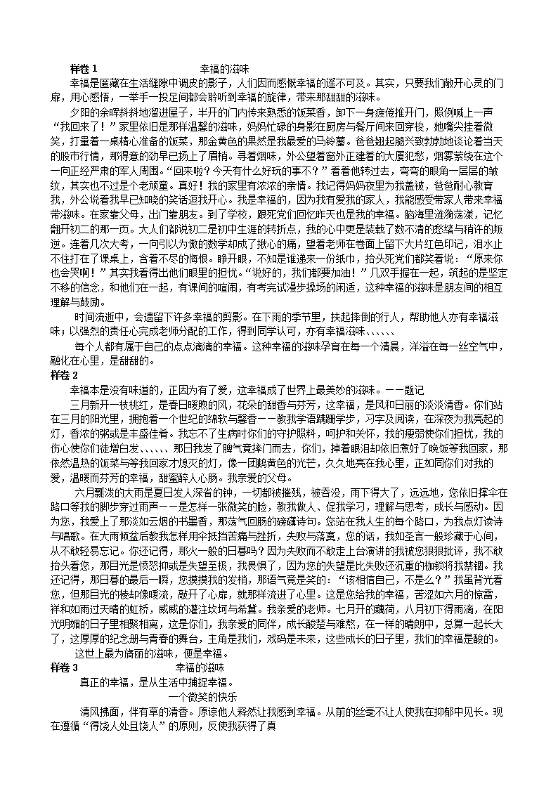 2010年，安徽省芜湖市入学考试：“在你心中有话要说的话”