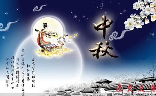 关于中秋节：中秋节的传说 -  Xi Wangmu和月亮_900字