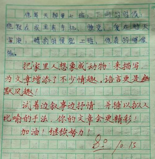关于老师的作文：我爱我的老师_550字