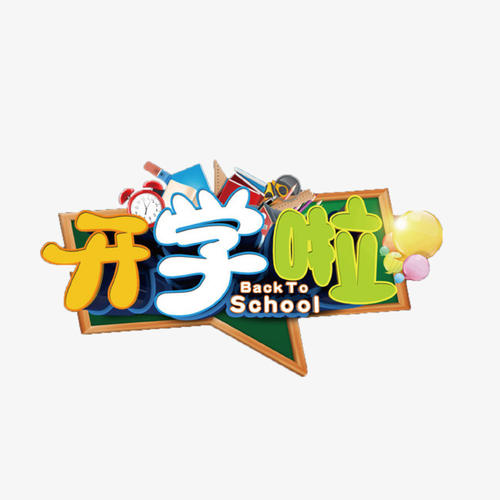 学校_350字