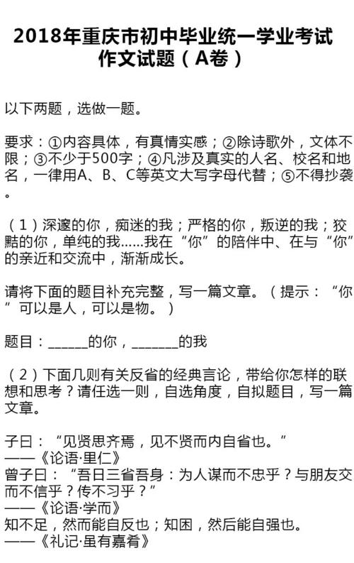 2019年，重庆中学入学考试和分析