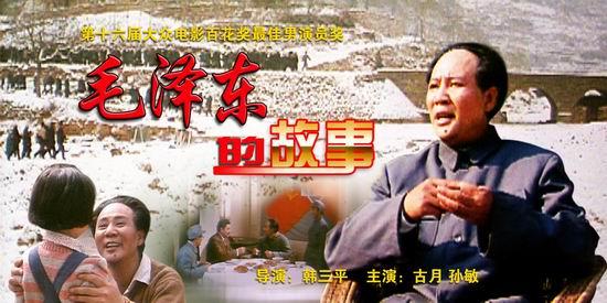 政治家名人故事：毛泽东与他的26个国庆节