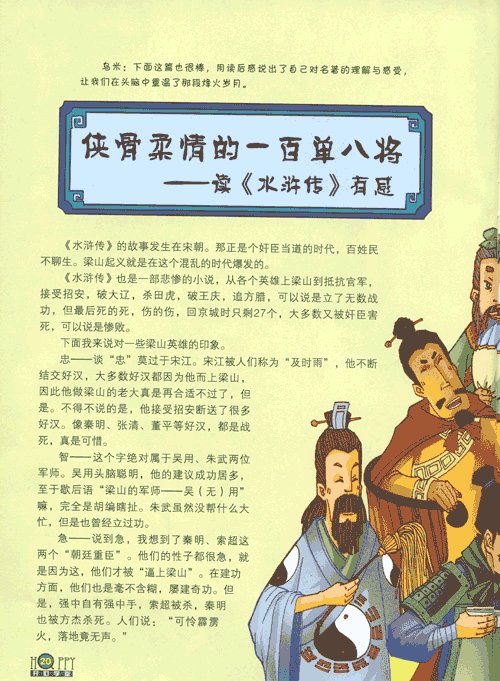 [2012年夏季论文]涂鸦的英雄 - 阅​​读“水浒传”_900字