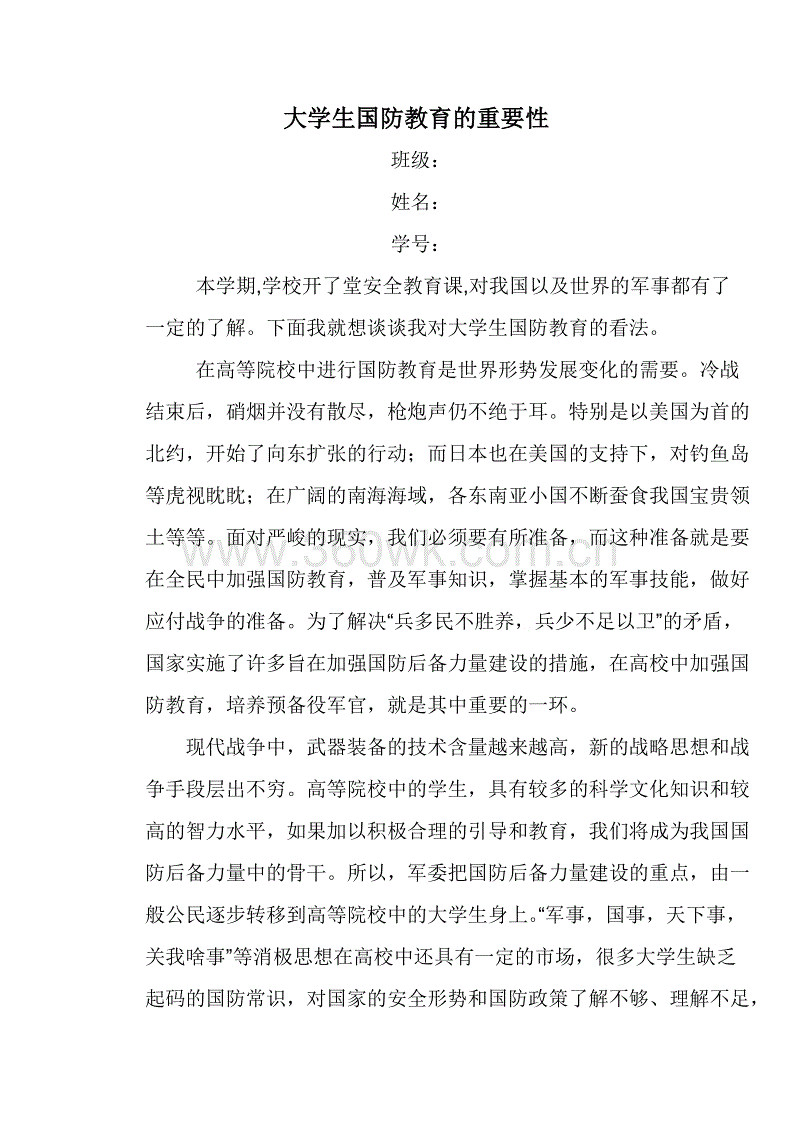 [2012年夏季论文]国防日活动_1000字