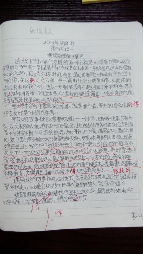 [2012年夏季论文]“成安旧事”阅读后_550字