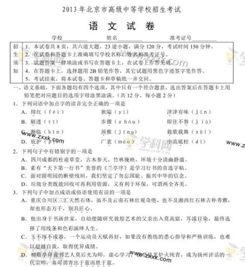 北京中学考试问题，2009  - 语言和答案（2）