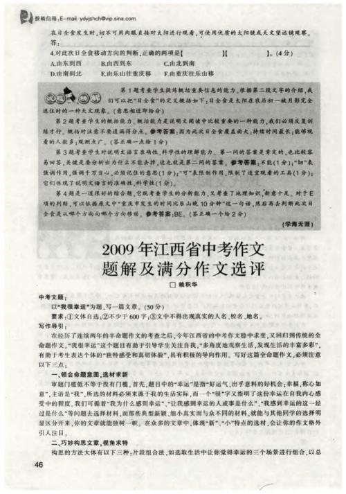 2020年，江西省高中入学考试：好故事（2）_800字