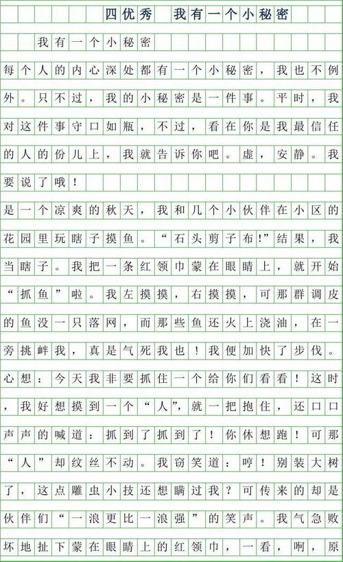 2020辽宁省高中入学考试方：小秘密在包里（2）_1200字