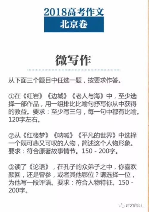 2016年北京学院入口考试微观成分