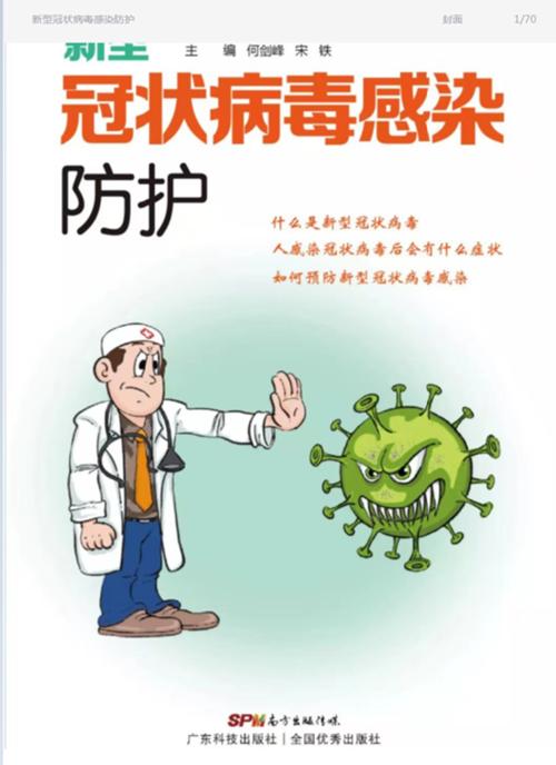 关于新的冠状动脉病毒肺炎组成：中国在流行病前面的_800字