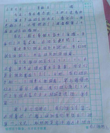 三年级写作组成：yanghu _400字