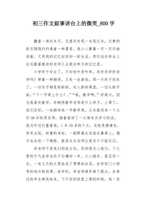[PK Tour]关于老师的作文：我不能忘记，老师Huang _800字