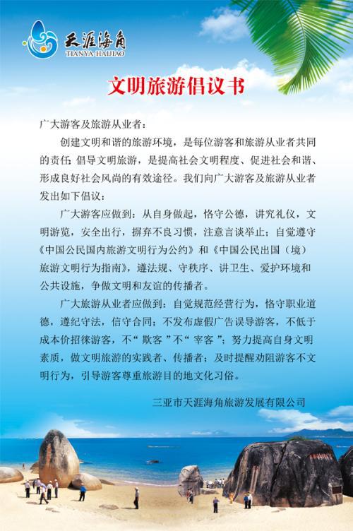 文明旅游倡议书三篇