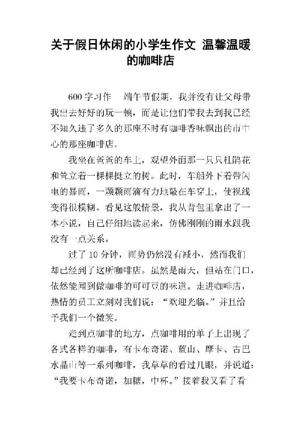 悠闲的一天叙事作文