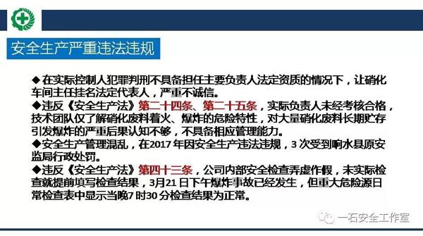【读后感（有7个疑问）】：江苏响水天嘉宜化工公司 “3·21”特别重大爆炸事故调查报告 15