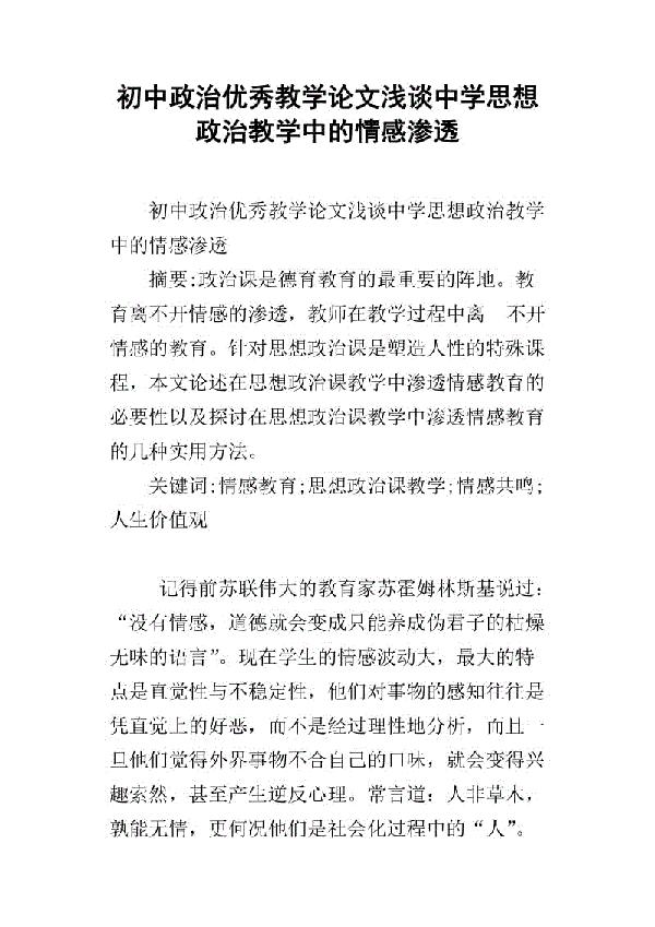 浅谈声乐教学曲目选择要求论文 1