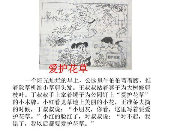 小学三年级语文看图写话精选集，提升写作技巧，孩子不再惧怕作文 1