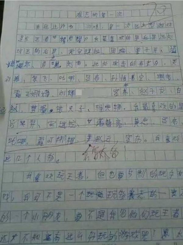 小学生玩王者荣耀“中毒”，80多个英雄名字写成作文，老师打70分 1