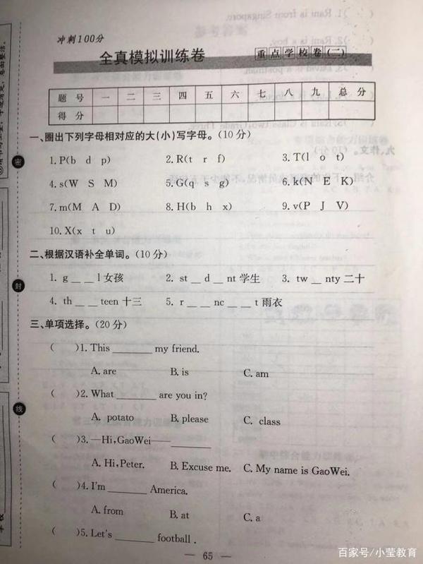 四年级英语期末测试题，满分100，很多同学作文不会写（含答案）