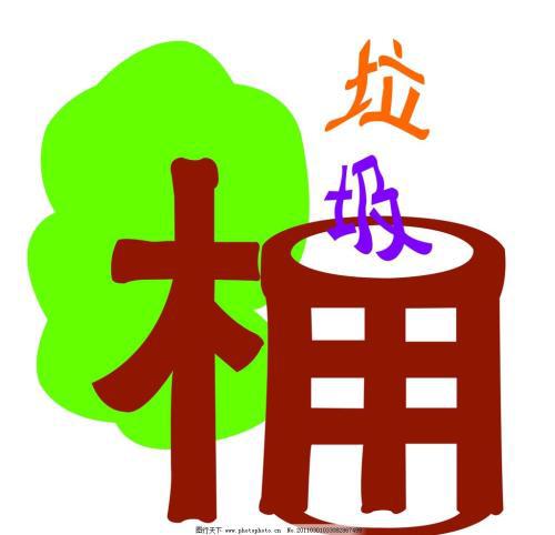 一个垃圾桶作文350字