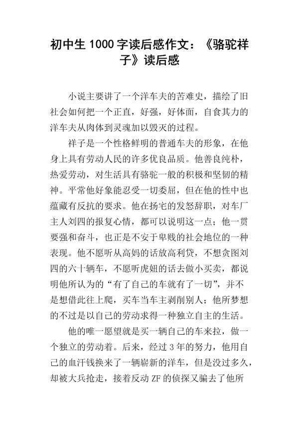 我与阅读 初中生读后感作文700字