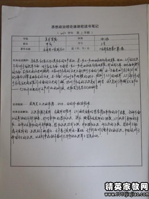 《教师专业化的理论和实践》读书笔记