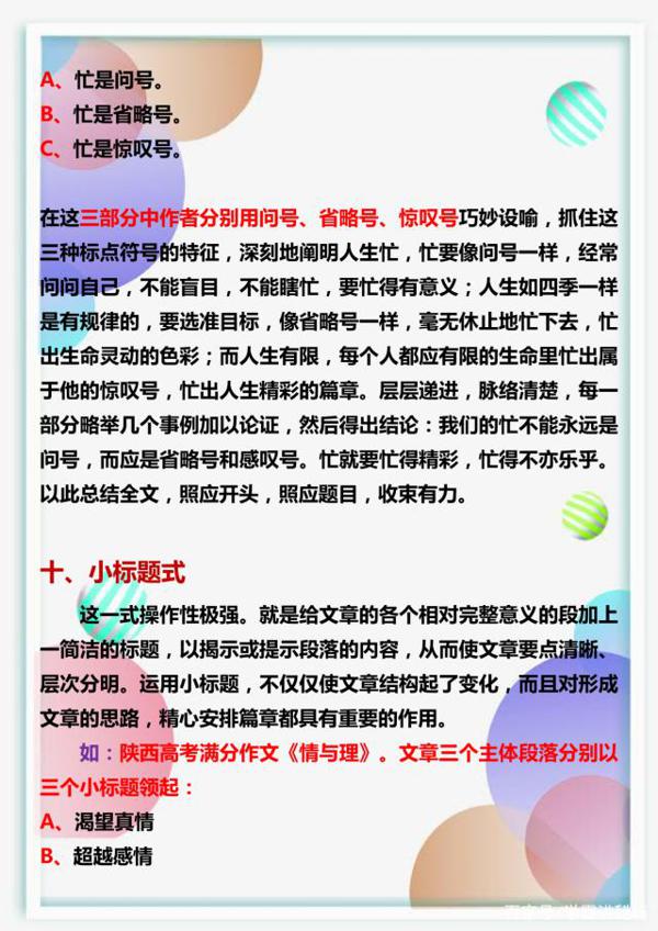 初中语文老师：关于作文，我就教这几点！小同学学会就很受益！ 8