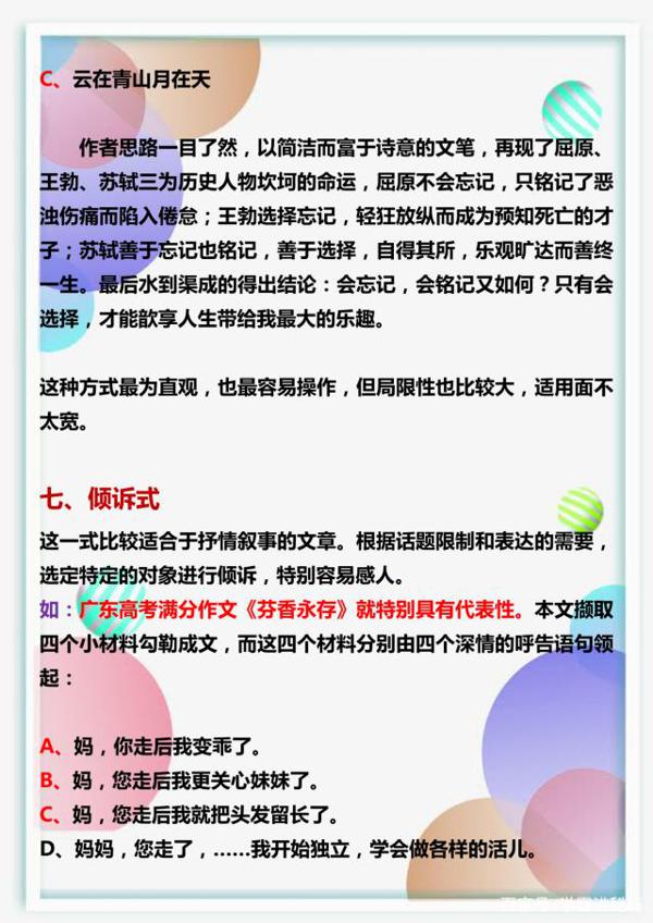 初中语文老师：关于作文，我就教这几点！小同学学会就很受益！ 5