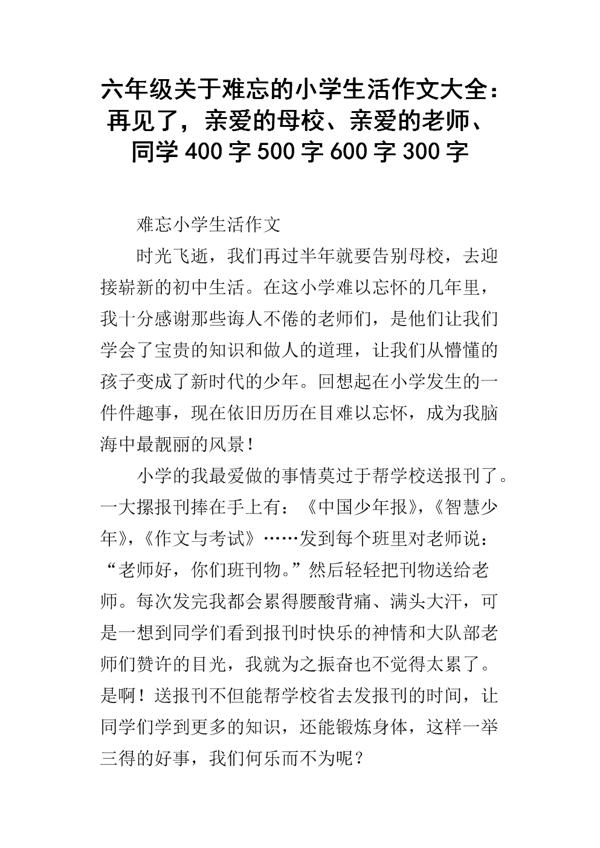 再见了相处了六年的同窗作文600字