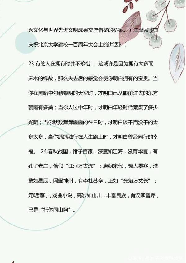 初中语文：经典句+排比句，最全一百段，作文很加分！ 8