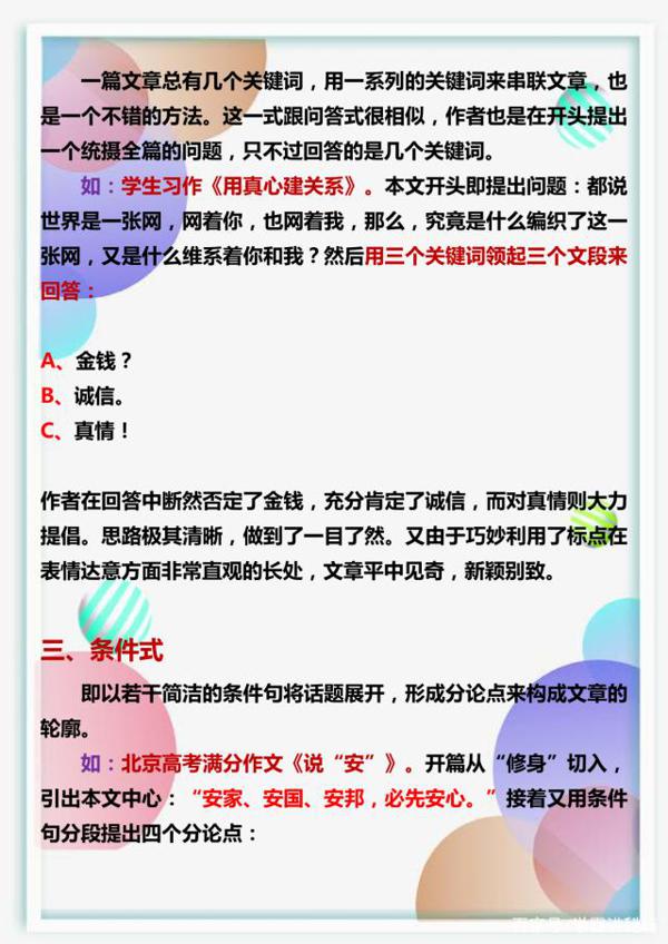 初中语文老师：关于作文，我就教这几点！小同学学会就很受益！ 1