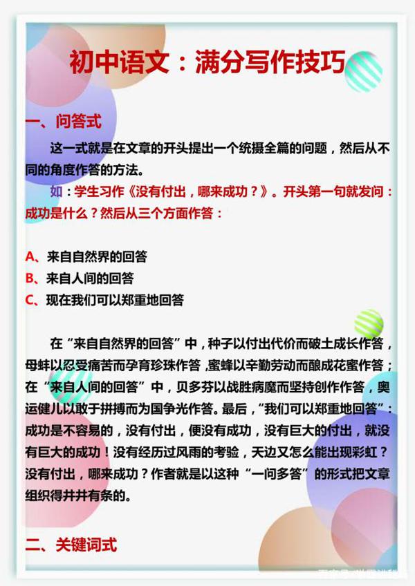 初中语文老师：关于作文，我就教这几点！小同学学会就很受益！