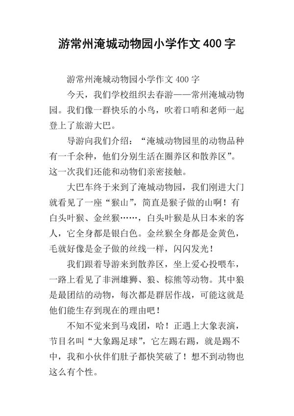 小小动物园四年级作文400字