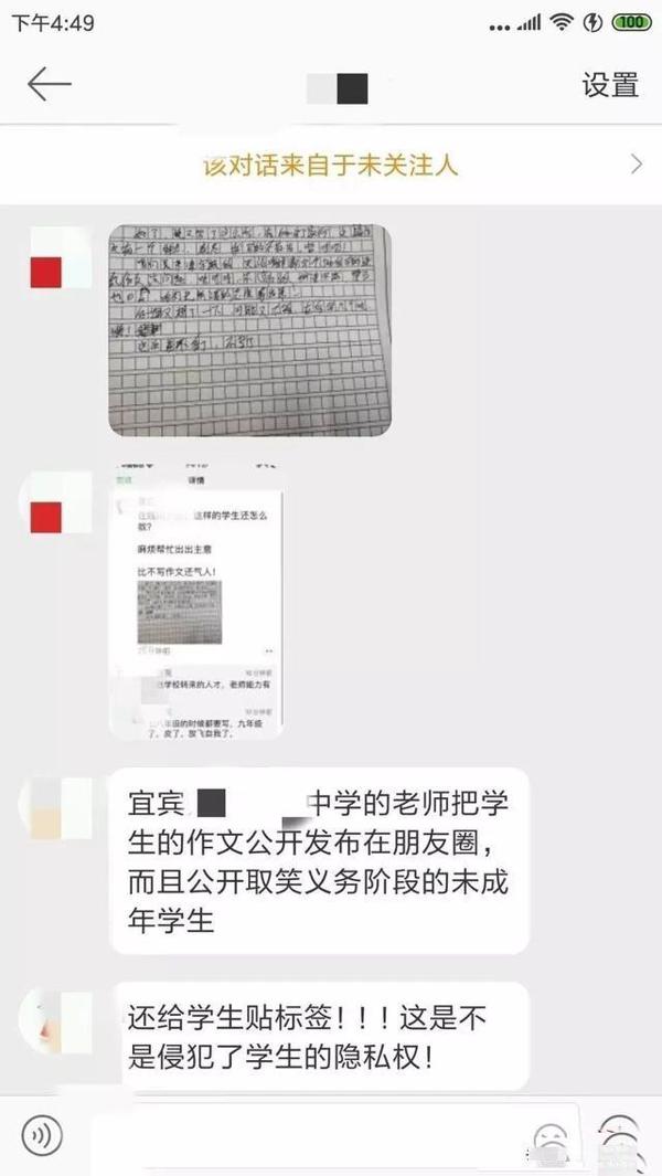 老师发朋友圈吐槽学生作文，结果摊上事了，家长：侵犯学生隐私 2